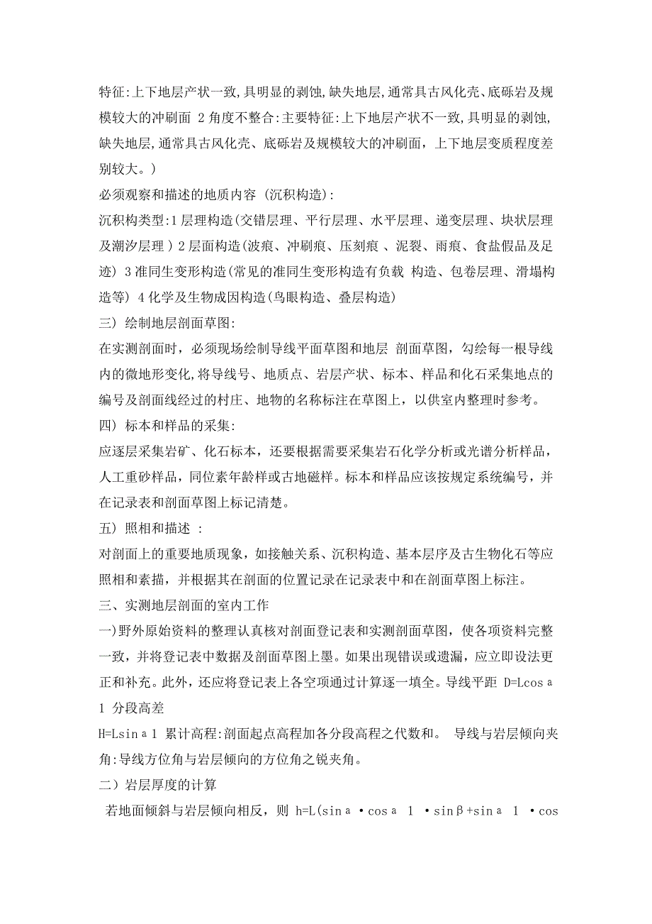 【2017年整理】地层实测剖面_第3页