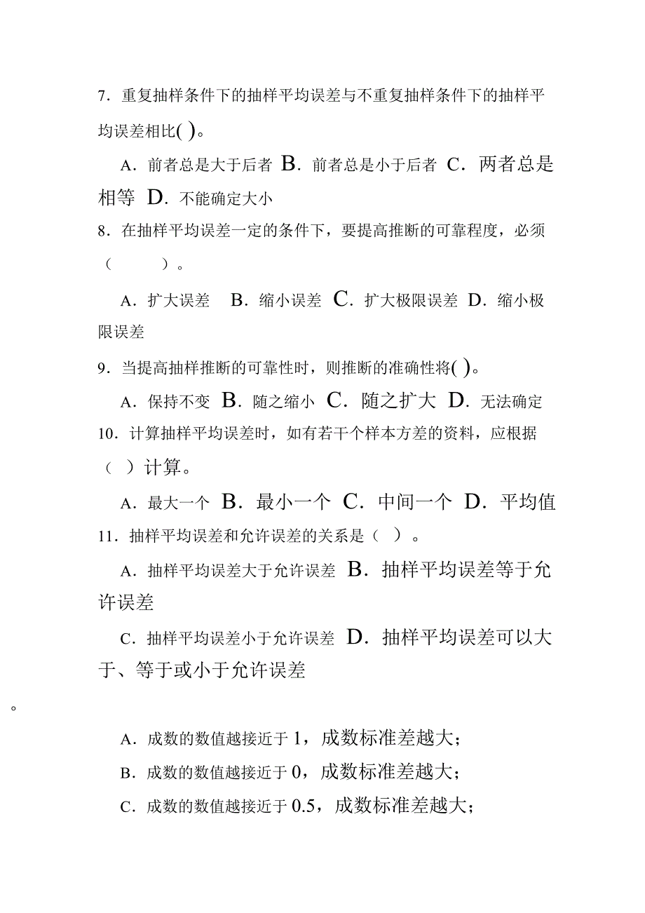 【2017年整理】第七章抽样推断_第2页