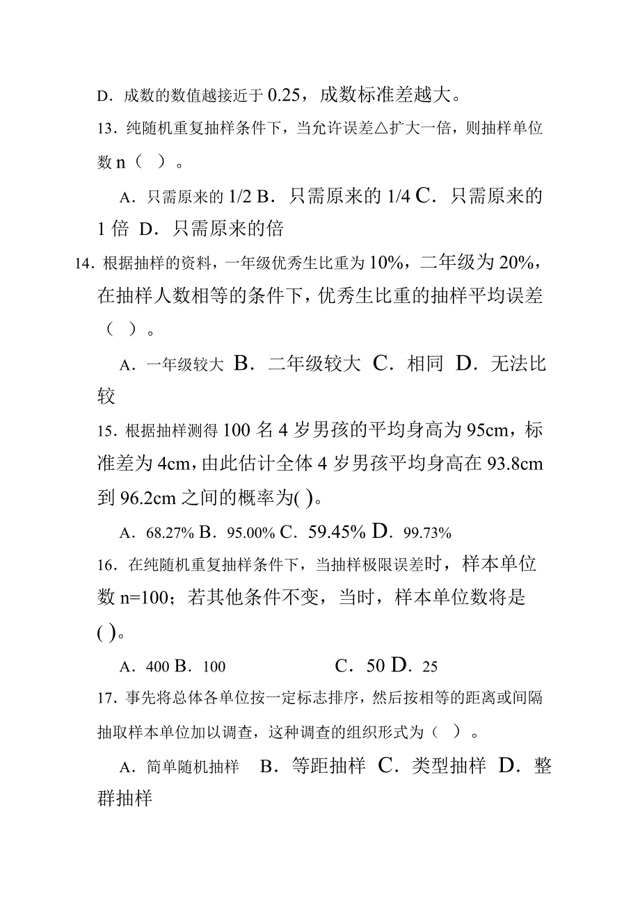 【2017年整理】第七章抽样推断_第3页