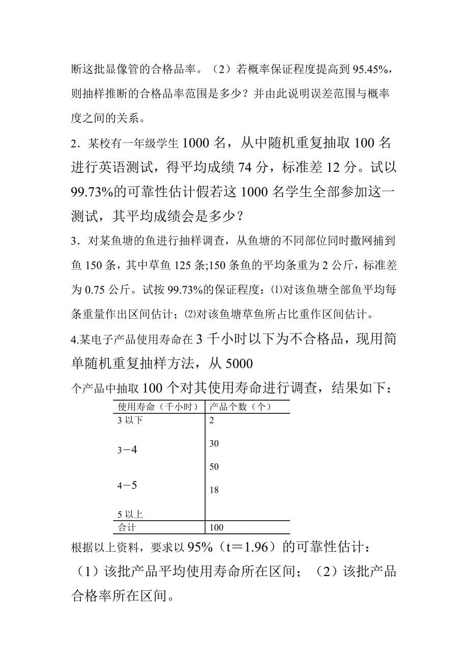 【2017年整理】第七章抽样推断_第5页