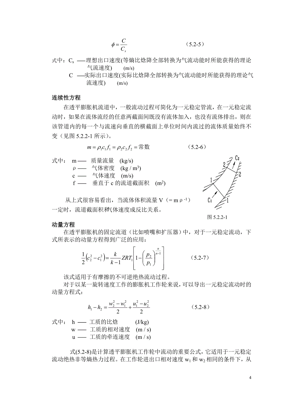 【2017年整理】第5章   膨胀机_第4页