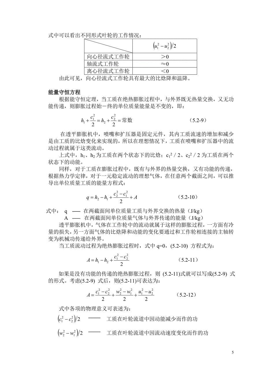 【2017年整理】第5章   膨胀机_第5页