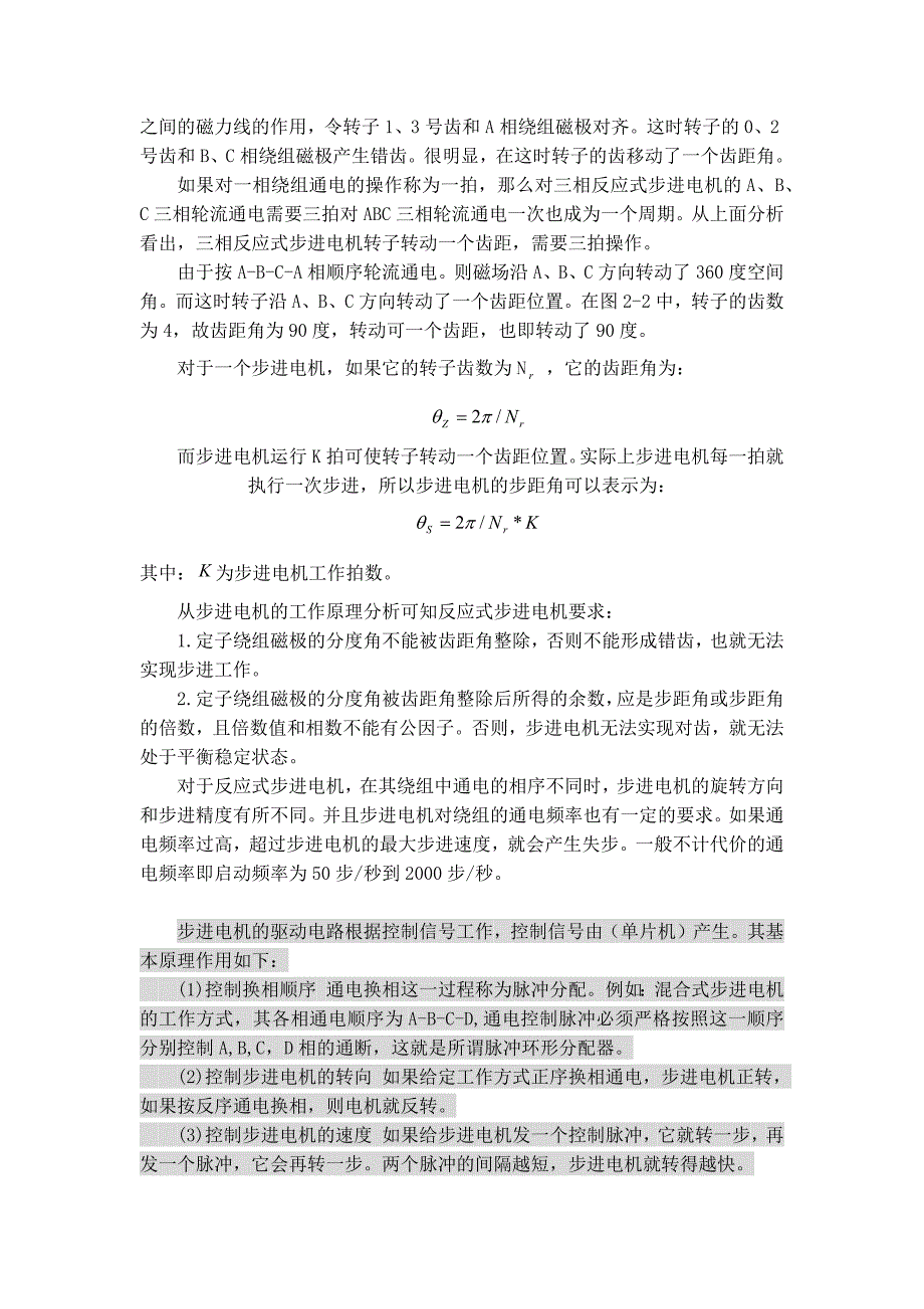 【2017年整理】步进电机资料整理_第4页