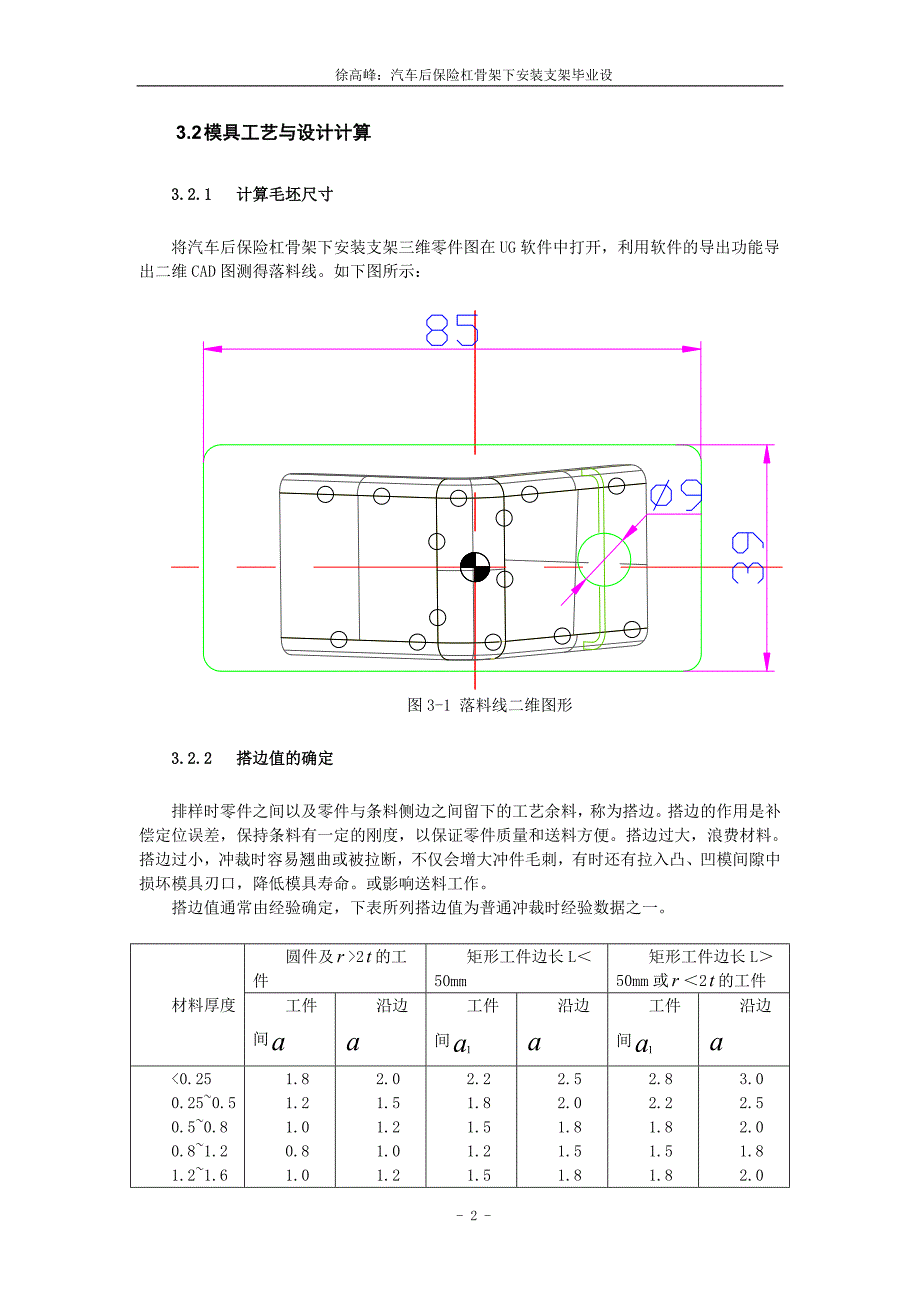 【2017年整理】冲孔落料模具(1)_第2页