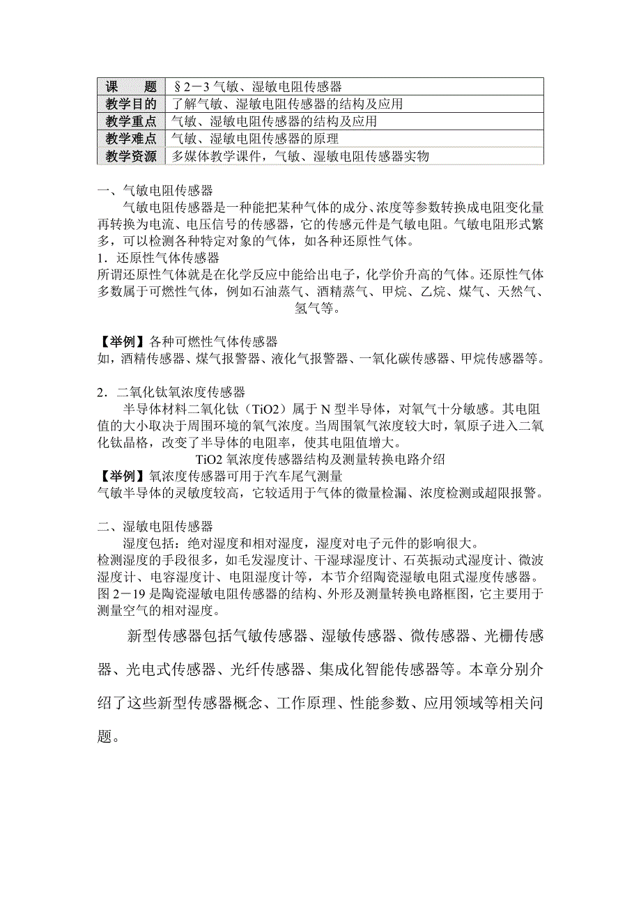 【2017年整理】第10章   气敏、湿敏传感器_第1页