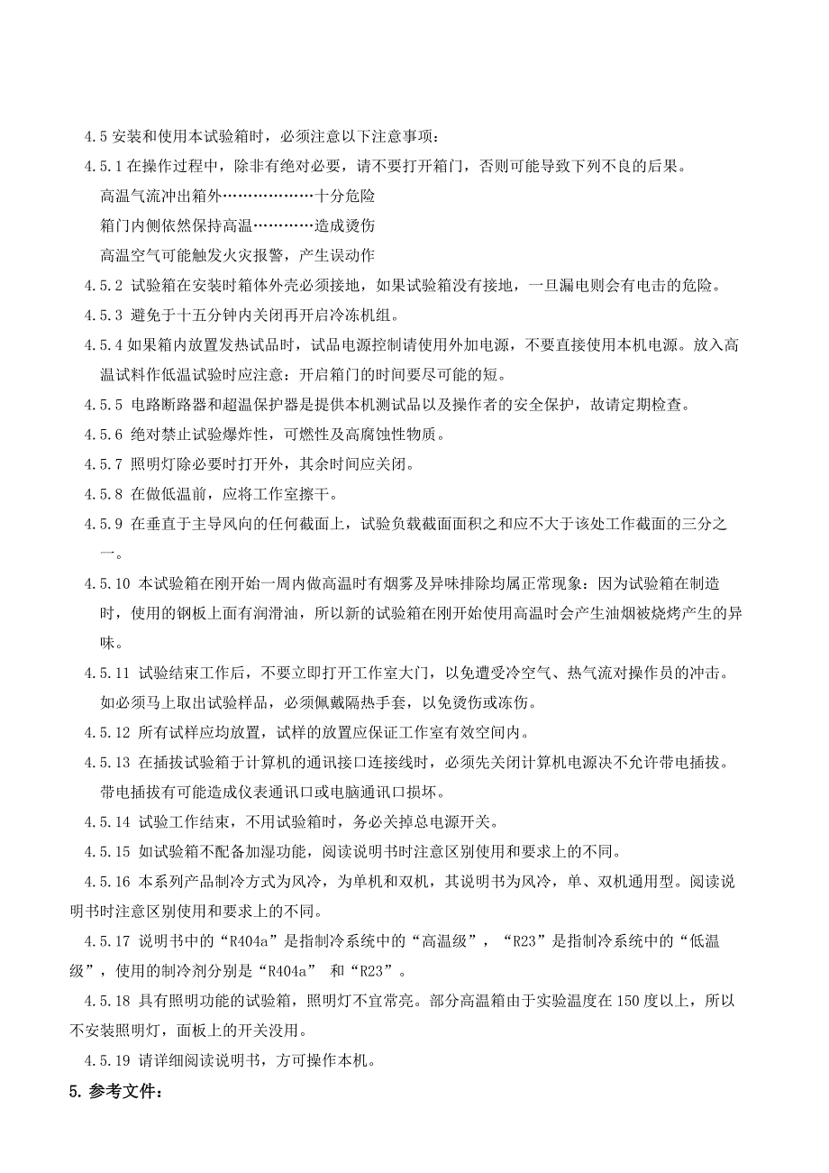 【2017年整理】高低温试验箱安全操作规程-1_第2页