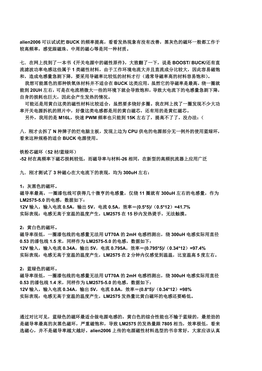 【2017年整理】关于电感的问题_第4页