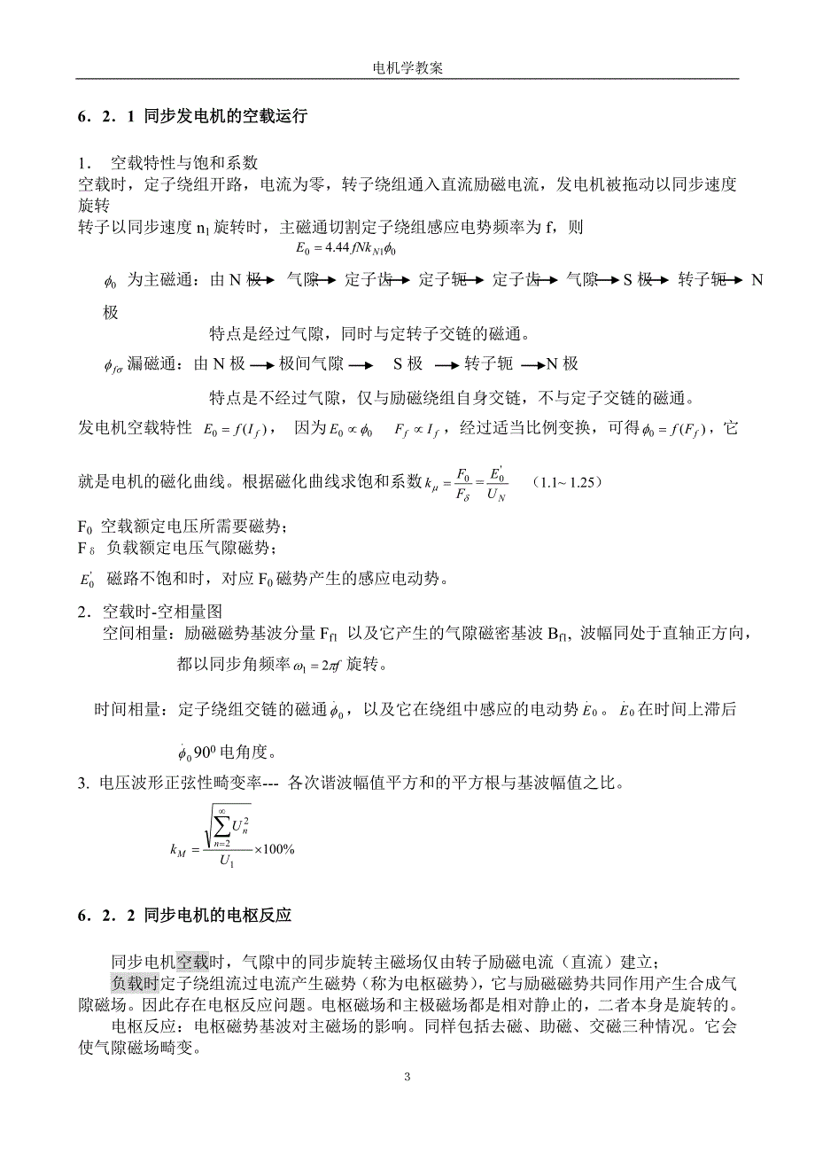 【2017年整理】第六章同步电机_第3页