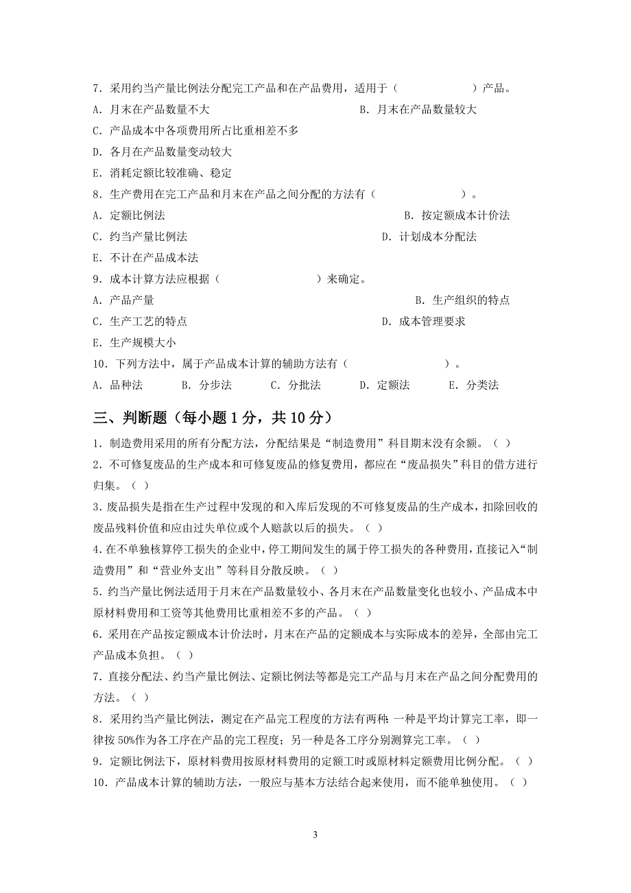 【2017年整理】成本会计第二次作业1_第3页