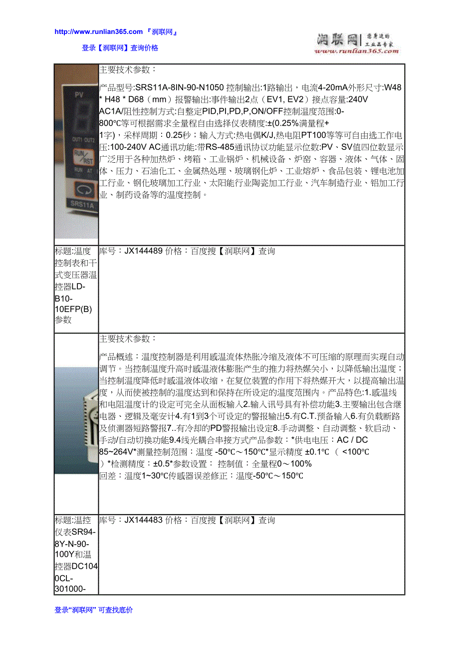 【2017年整理】变压器温控器和干式变压器温控器LD-B10-10EFP(B)价格_第4页