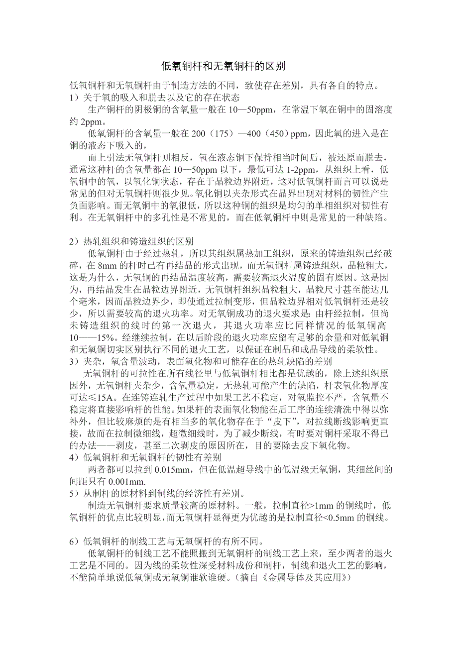 【2017年整理】低氧铜杆和无氧铜杆的区别_第1页