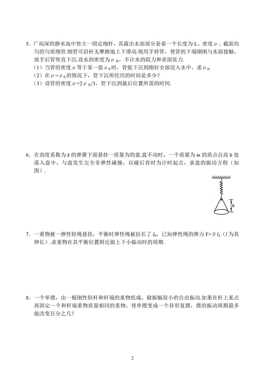 【2017年整理】第五讲  振动与波_第2页