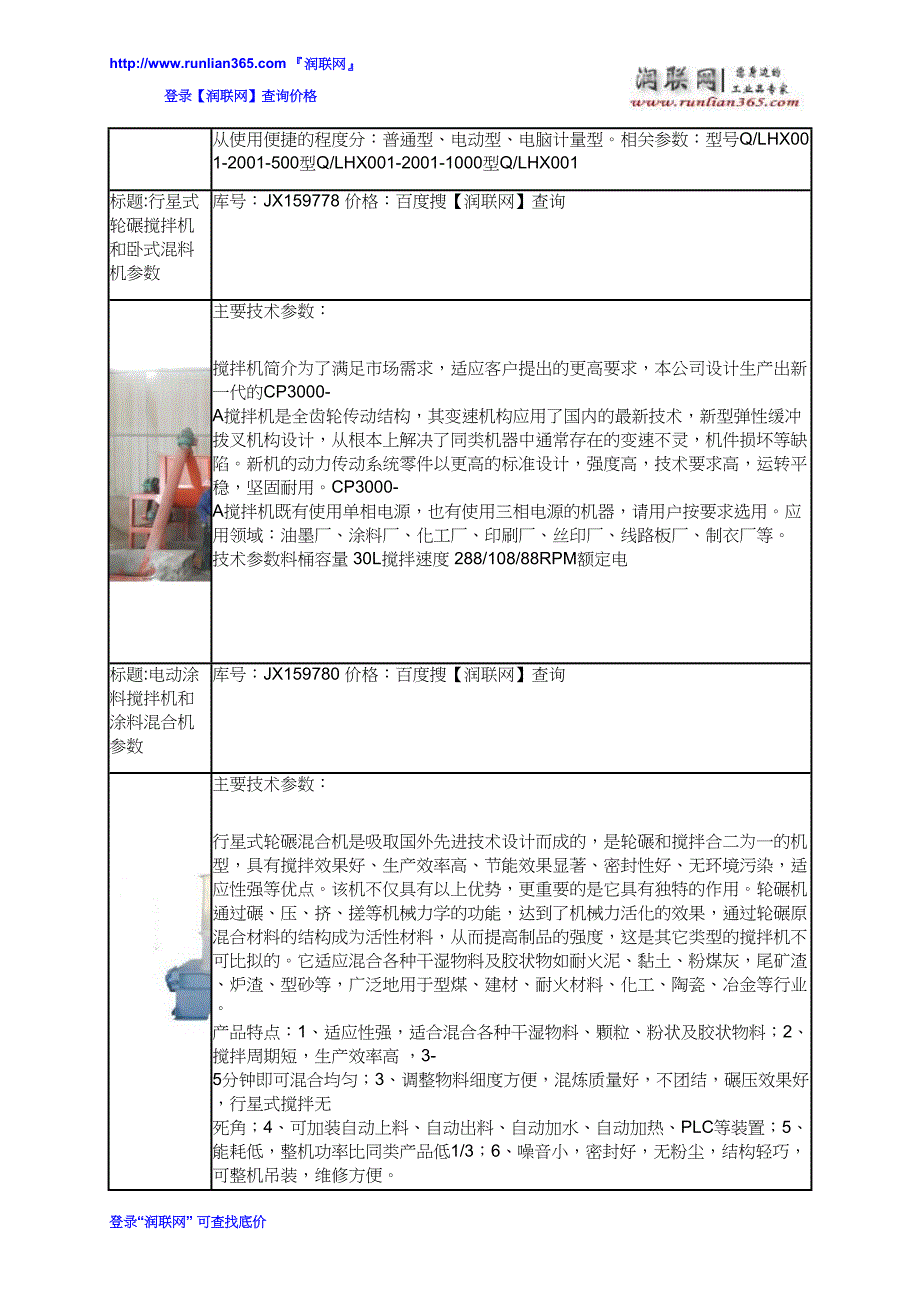 【2017年整理】多功能搅拌机和三维混合机价格_第3页