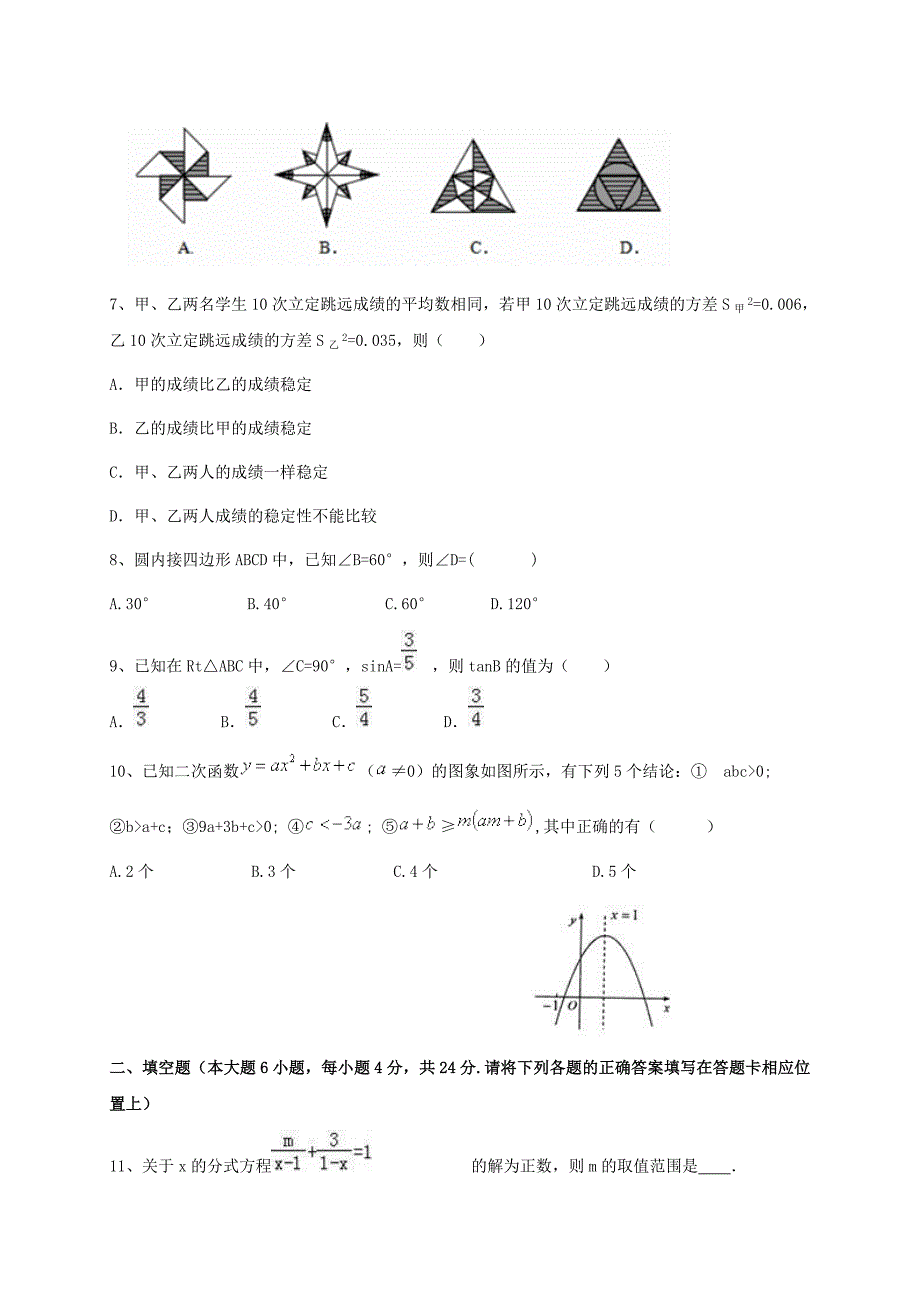 广东省东莞市2017届中考数学考前模拟试题（一）含答案_第2页