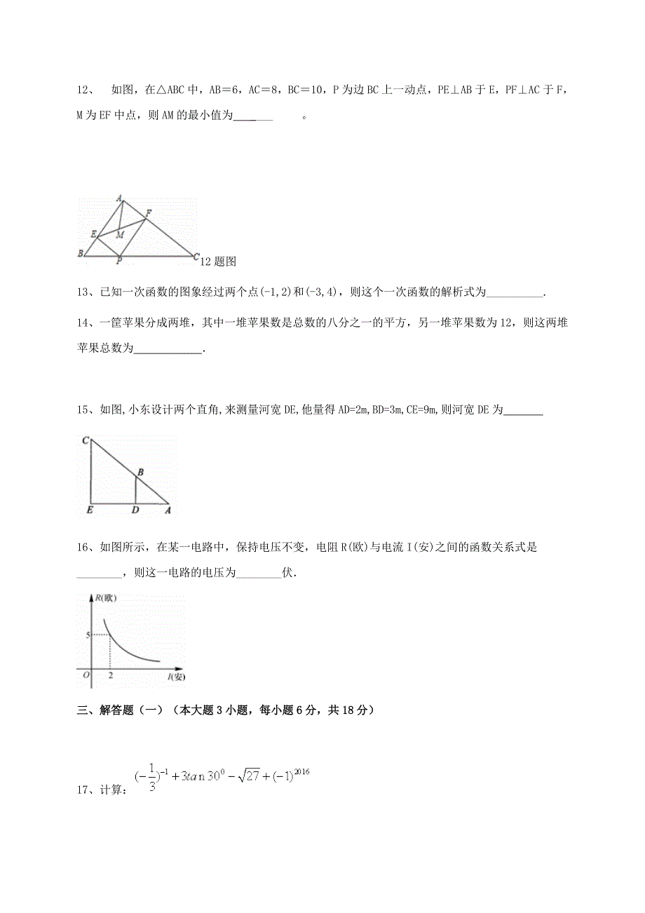 广东省东莞市2017届中考数学考前模拟试题（一）含答案_第3页