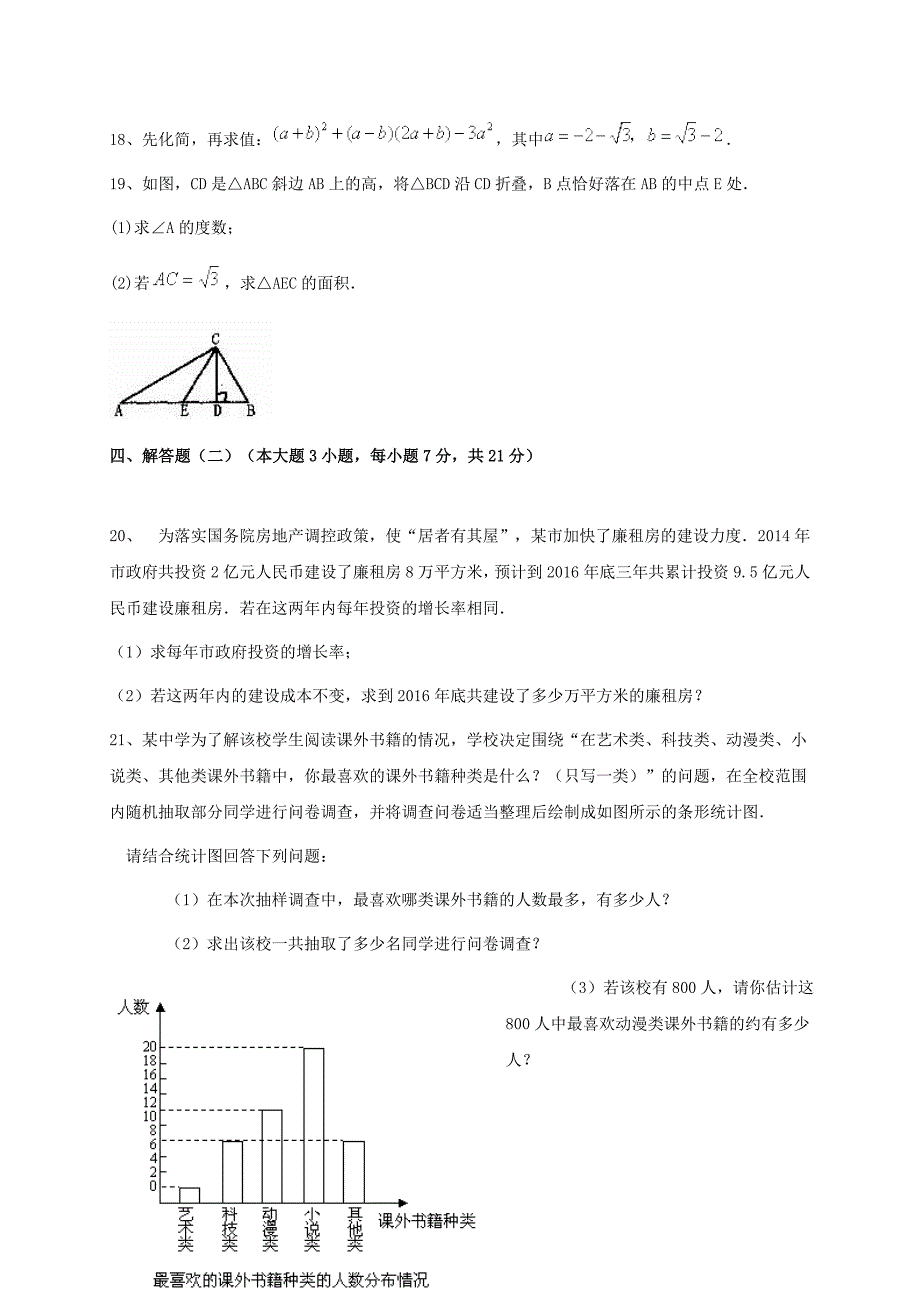 广东省东莞市2017届中考数学考前模拟试题（一）含答案_第4页