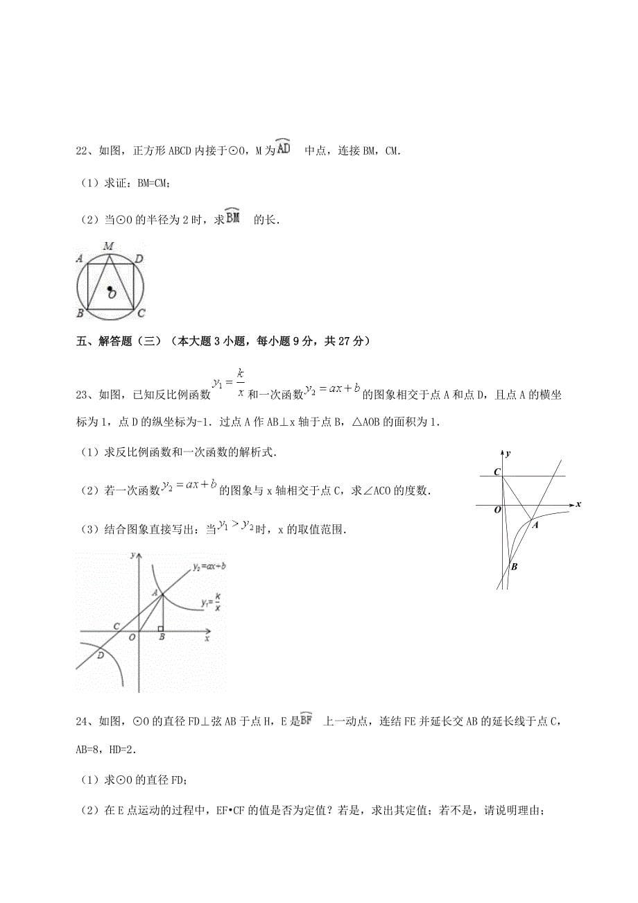 广东省东莞市2017届中考数学考前模拟试题（一）含答案_第5页