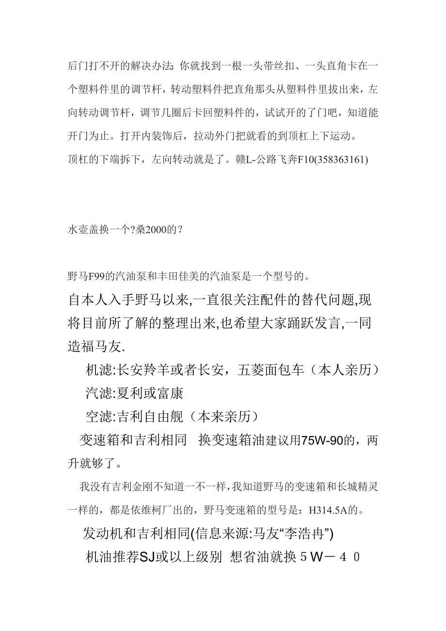 【2017年整理】川汽野马F99通用件1107版。配件。打开文档后按CTRL+F,输入你要找的信息,比如轴承,就能方便的浏览了。_第1页