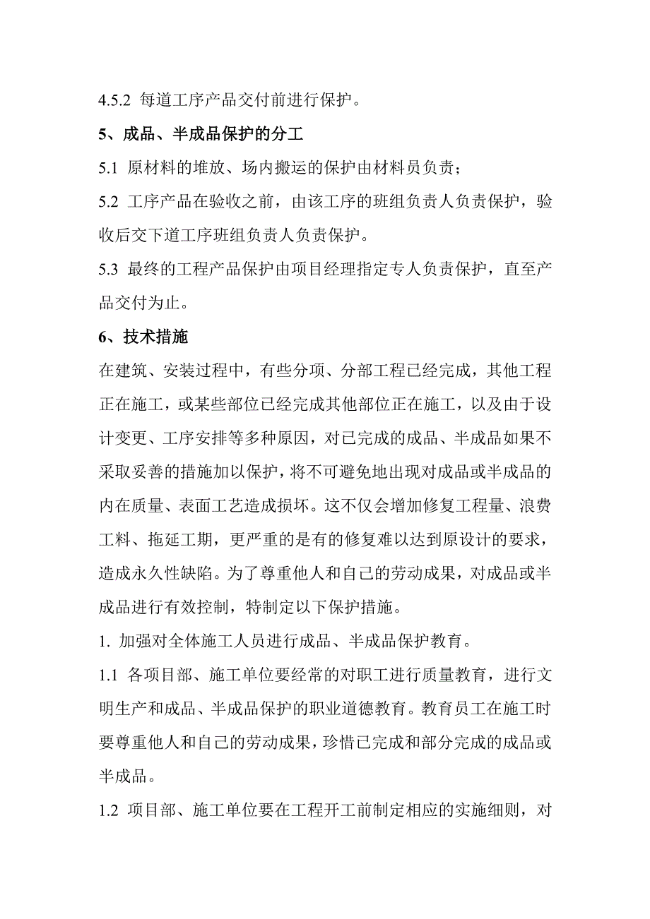 【2017年整理】成品保护措施_第3页