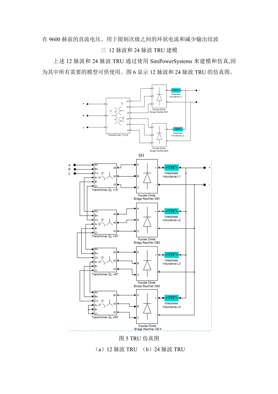 【2017年整理】多电飞机电力系统24脉波整流机组变压器的建模与仿真_第4页
