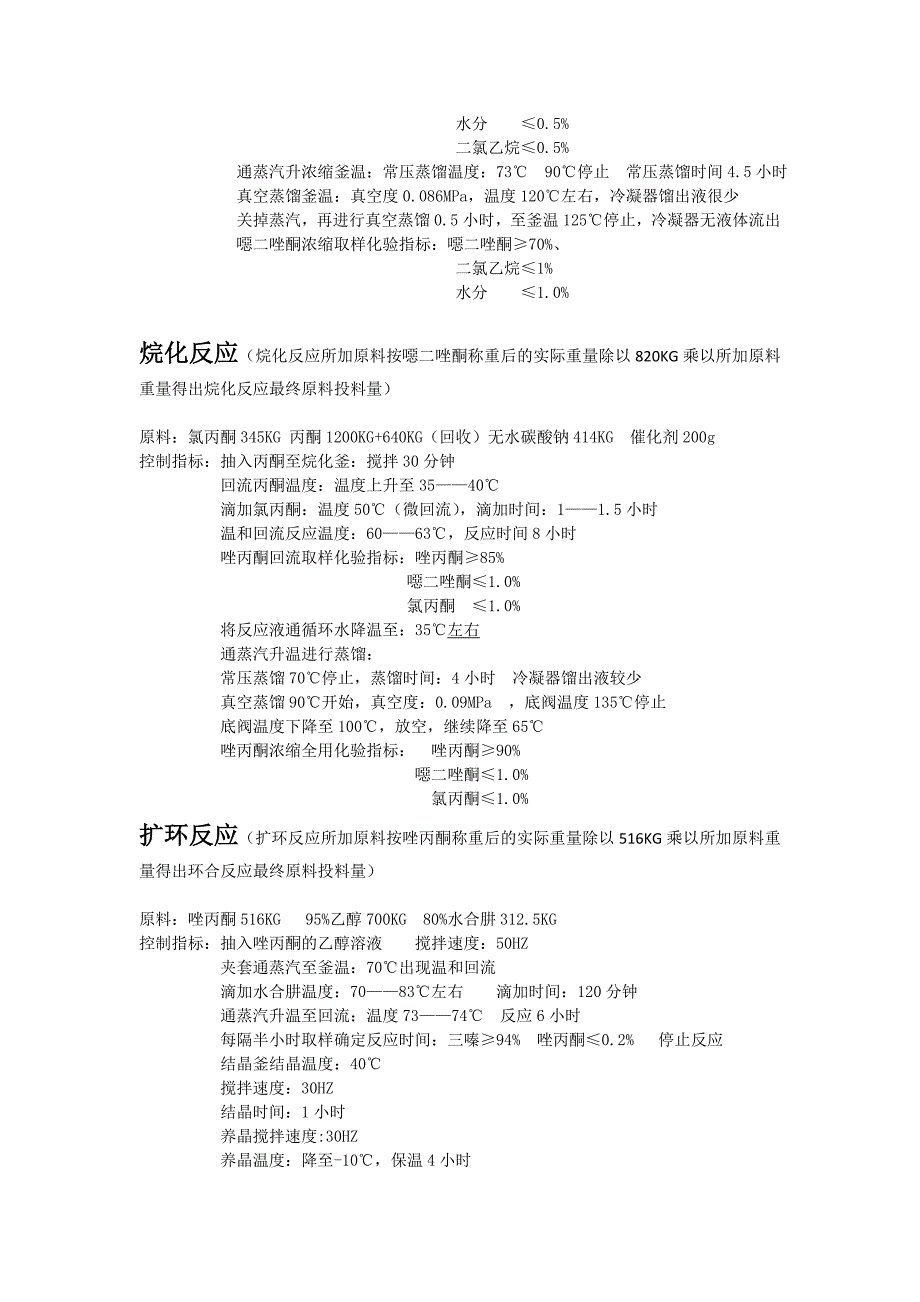 【2017年整理】吡蚜酮操作指标_第3页