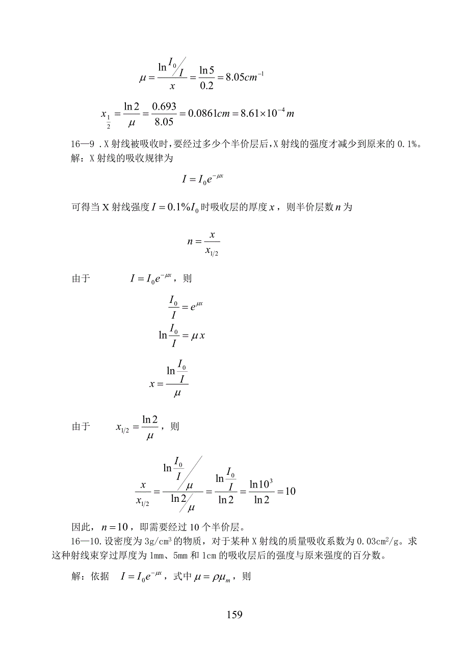 【2017年整理】第十六章 X射线成像基础_第3页