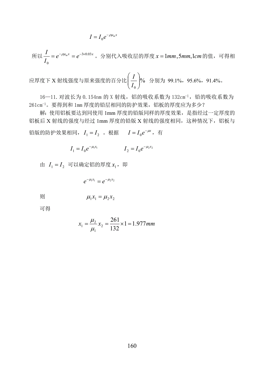 【2017年整理】第十六章 X射线成像基础_第4页