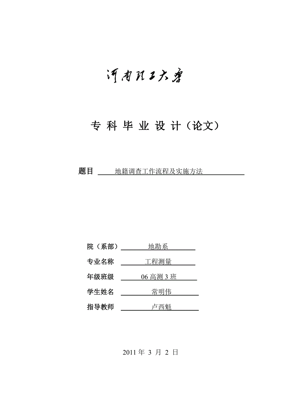 【2017年整理】地籍调查工作流程及实施方法_第1页