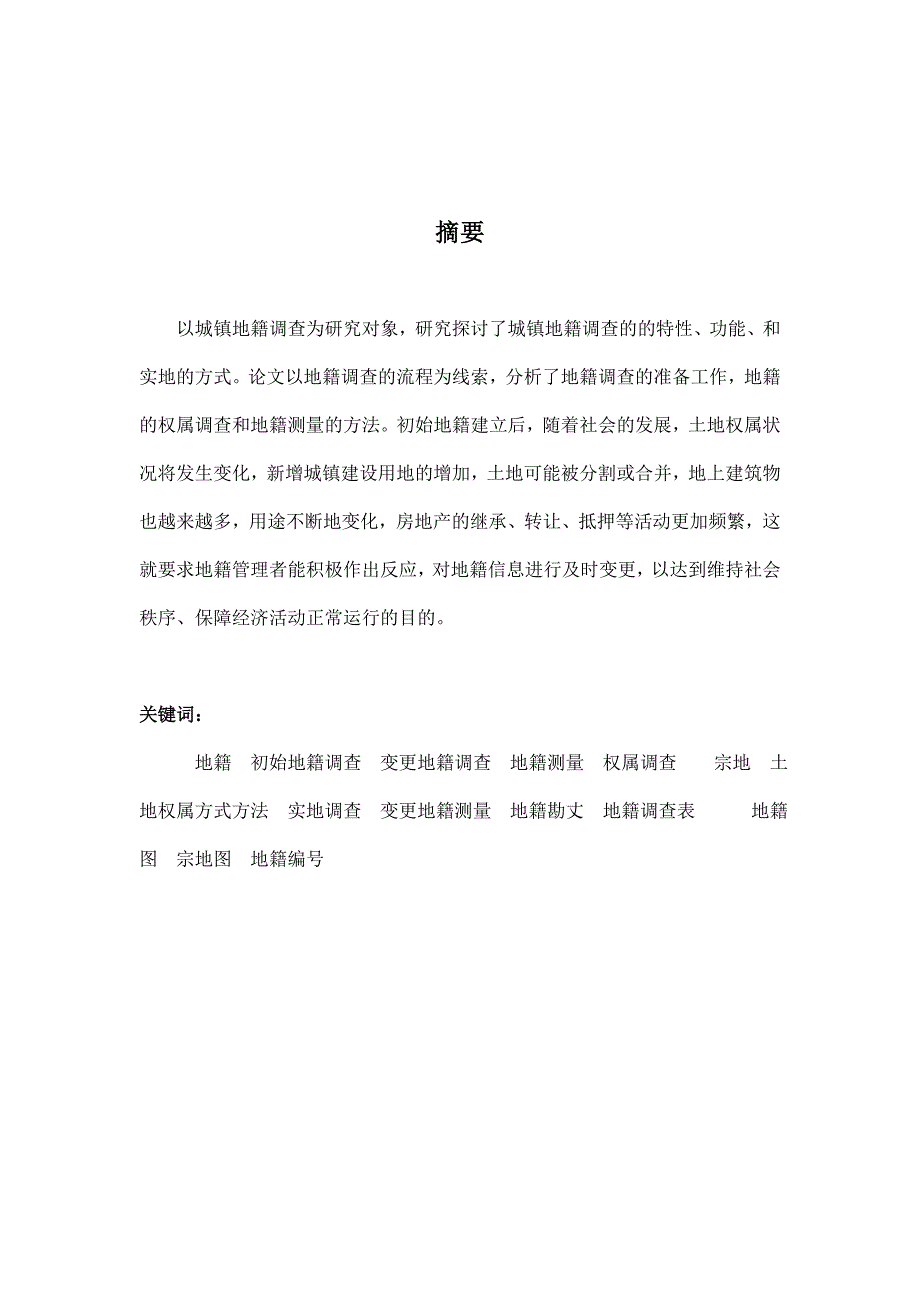 【2017年整理】地籍调查工作流程及实施方法_第2页