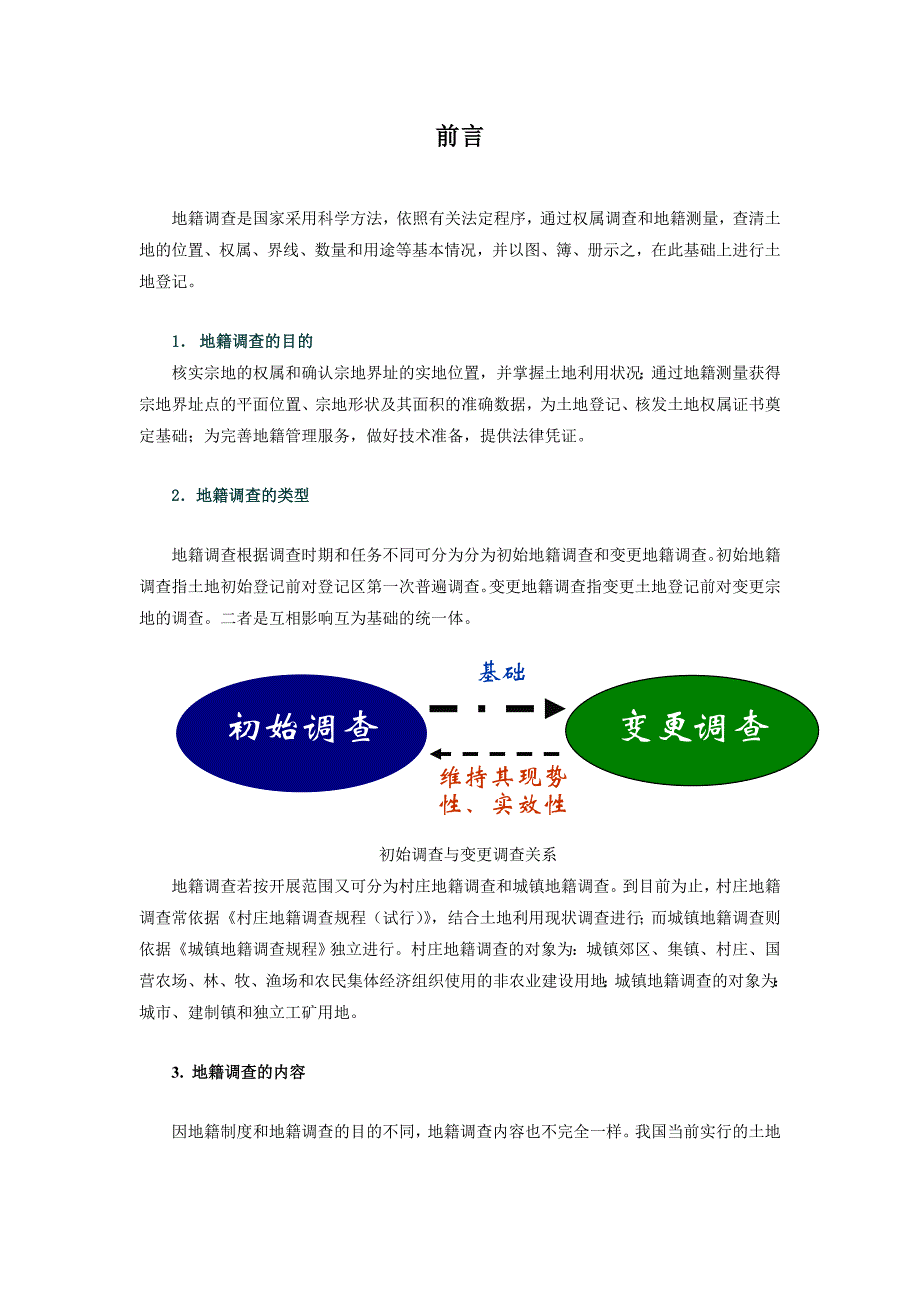 【2017年整理】地籍调查工作流程及实施方法_第3页