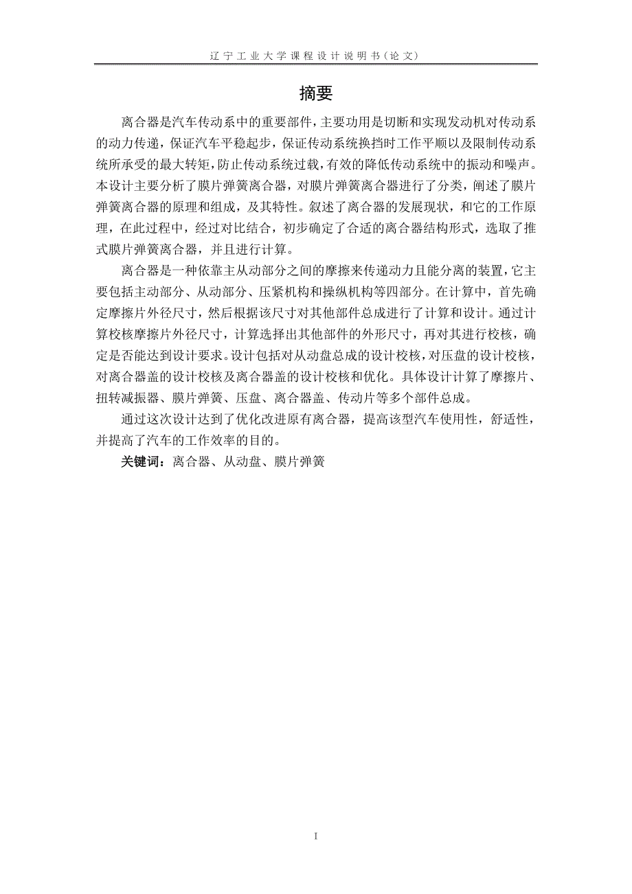 【2017年整理】陈思旭说明书_第2页