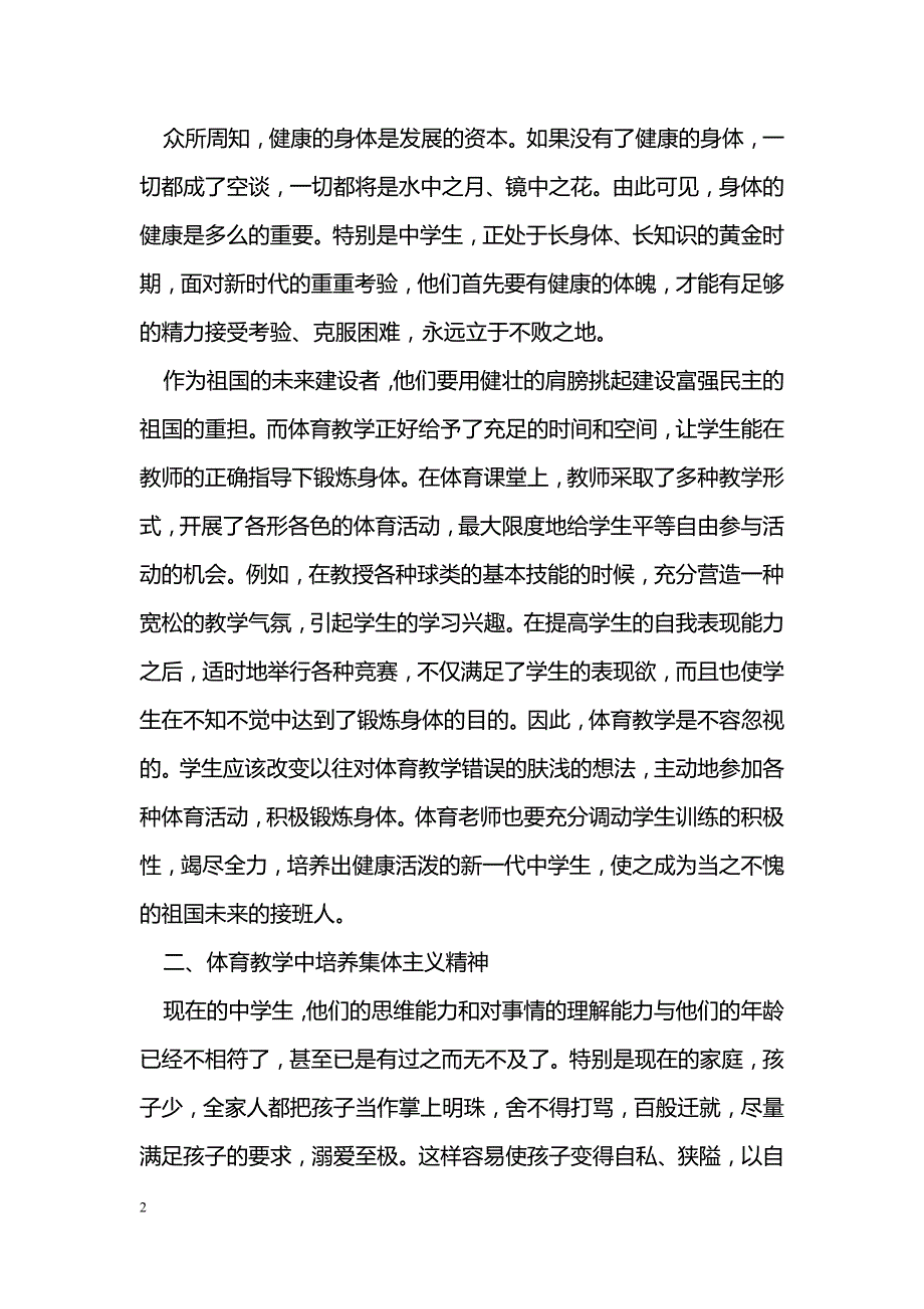 初中体育教学的重要教育意义_第2页