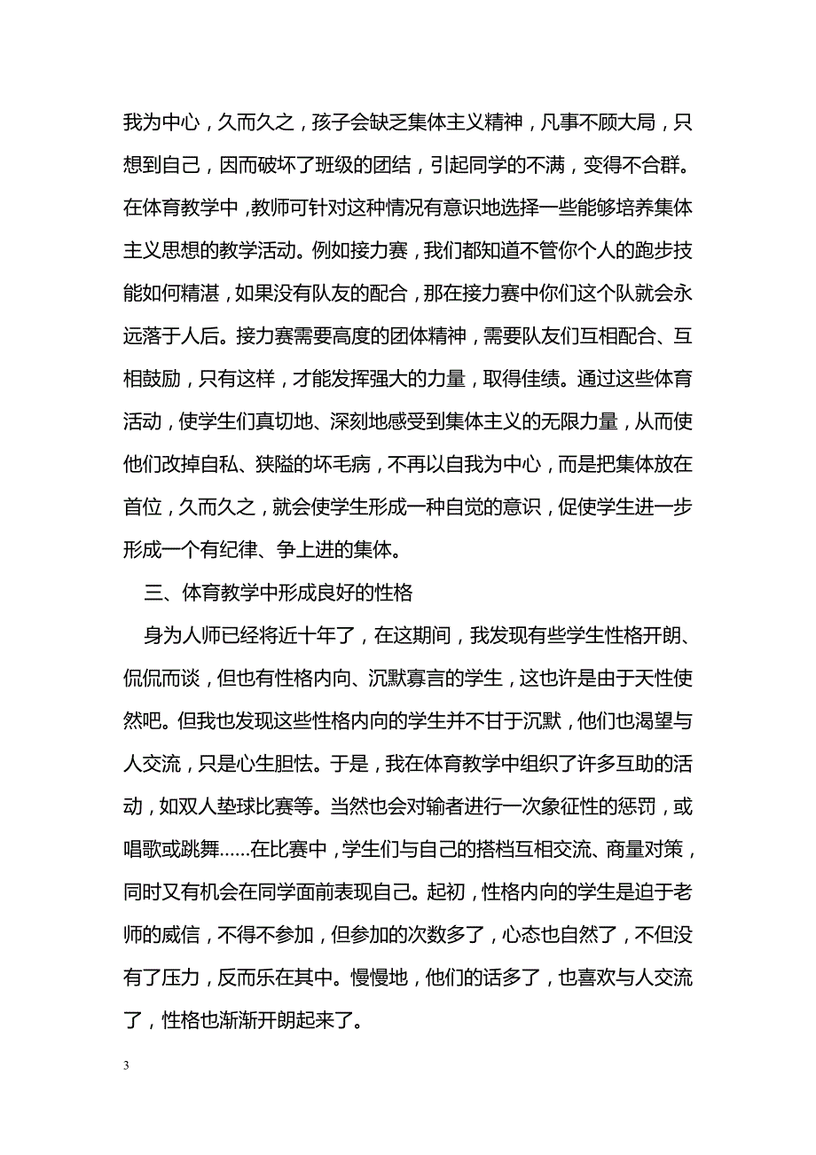 初中体育教学的重要教育意义_第3页