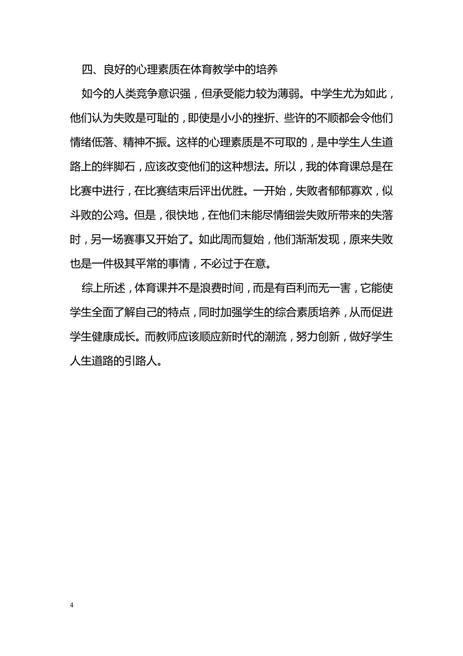 初中体育教学的重要教育意义_第4页