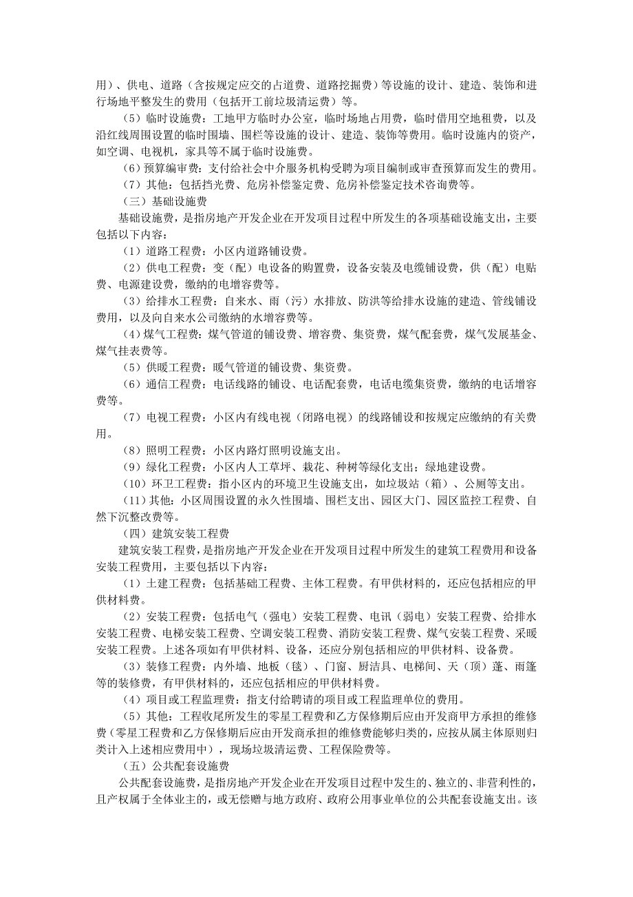 【2017年整理】第七章开发产品成本费用核算_第3页