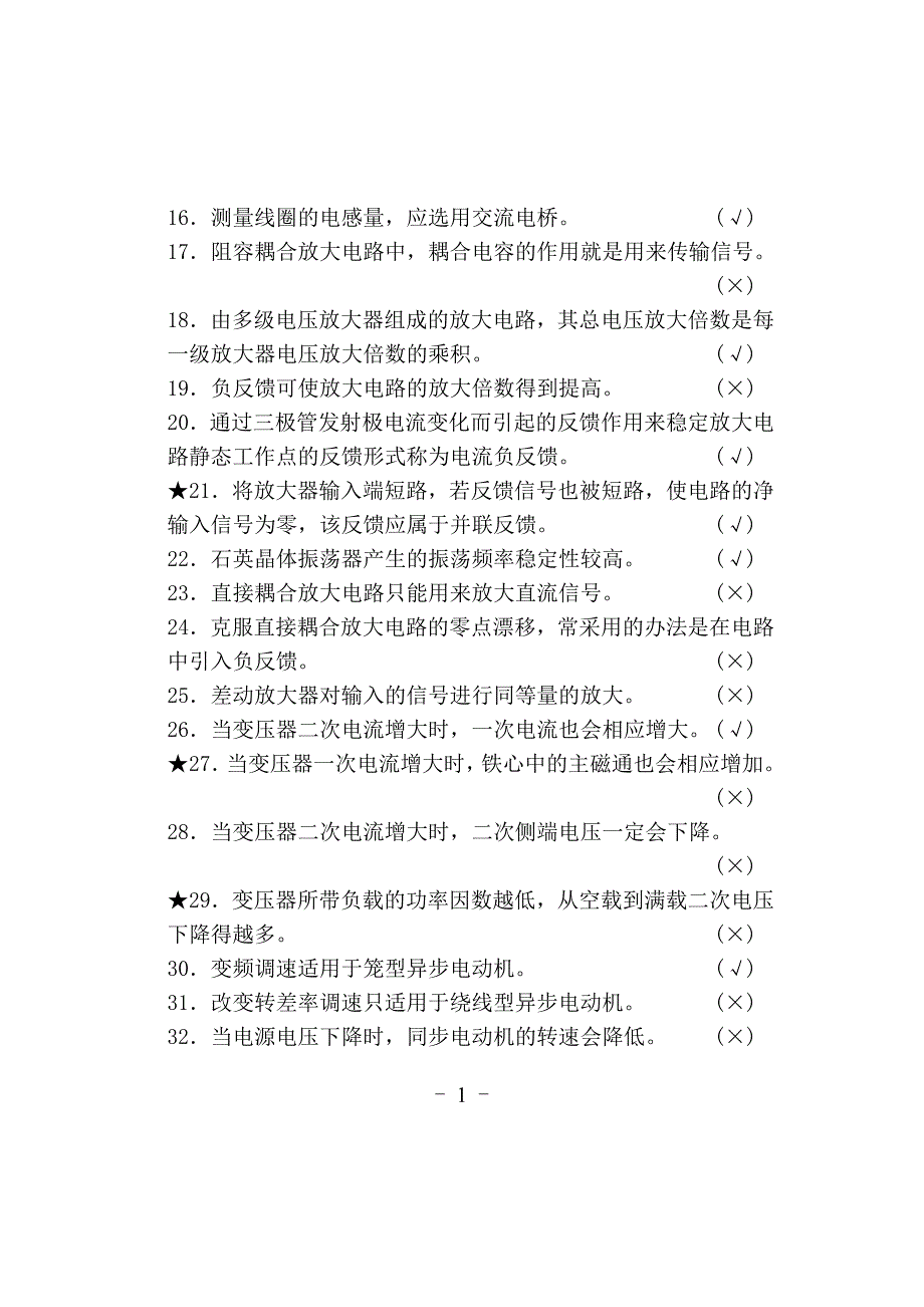 【2017年整理】电气题.doc_第2页