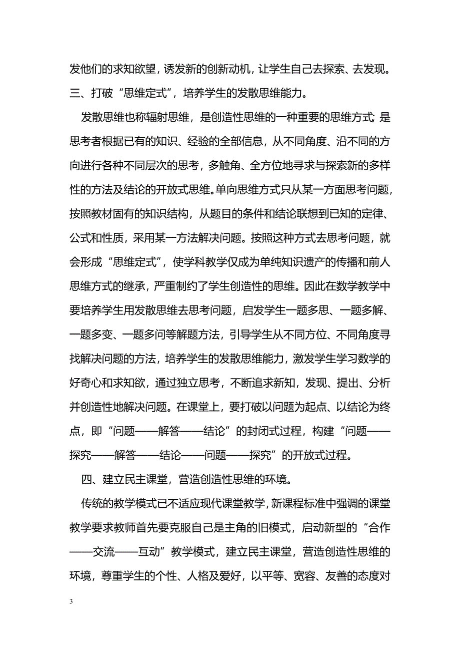 刍议如何在数学教学中培养学生的创新能力_第3页