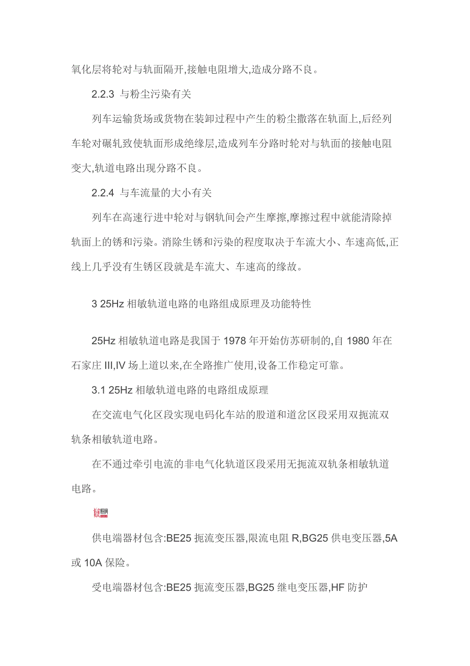 【2017年整理】轨道电路分路不良及其解决方式_第3页