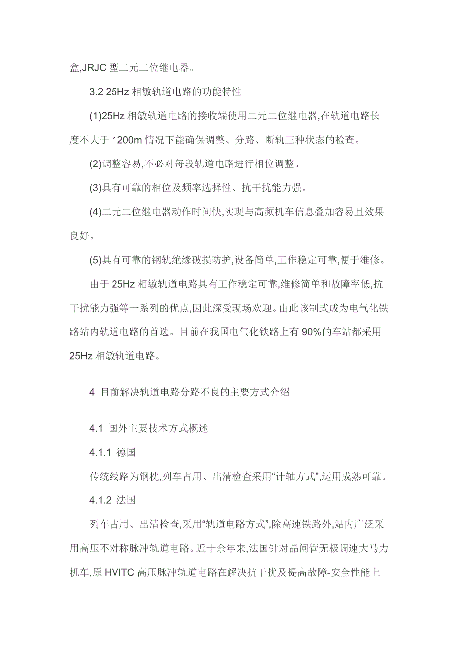 【2017年整理】轨道电路分路不良及其解决方式_第4页