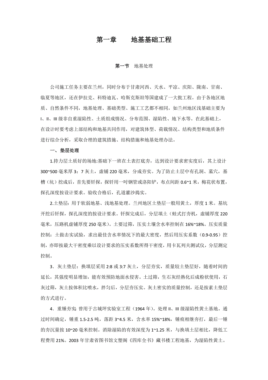 【2017年整理】地基基础工程_第1页