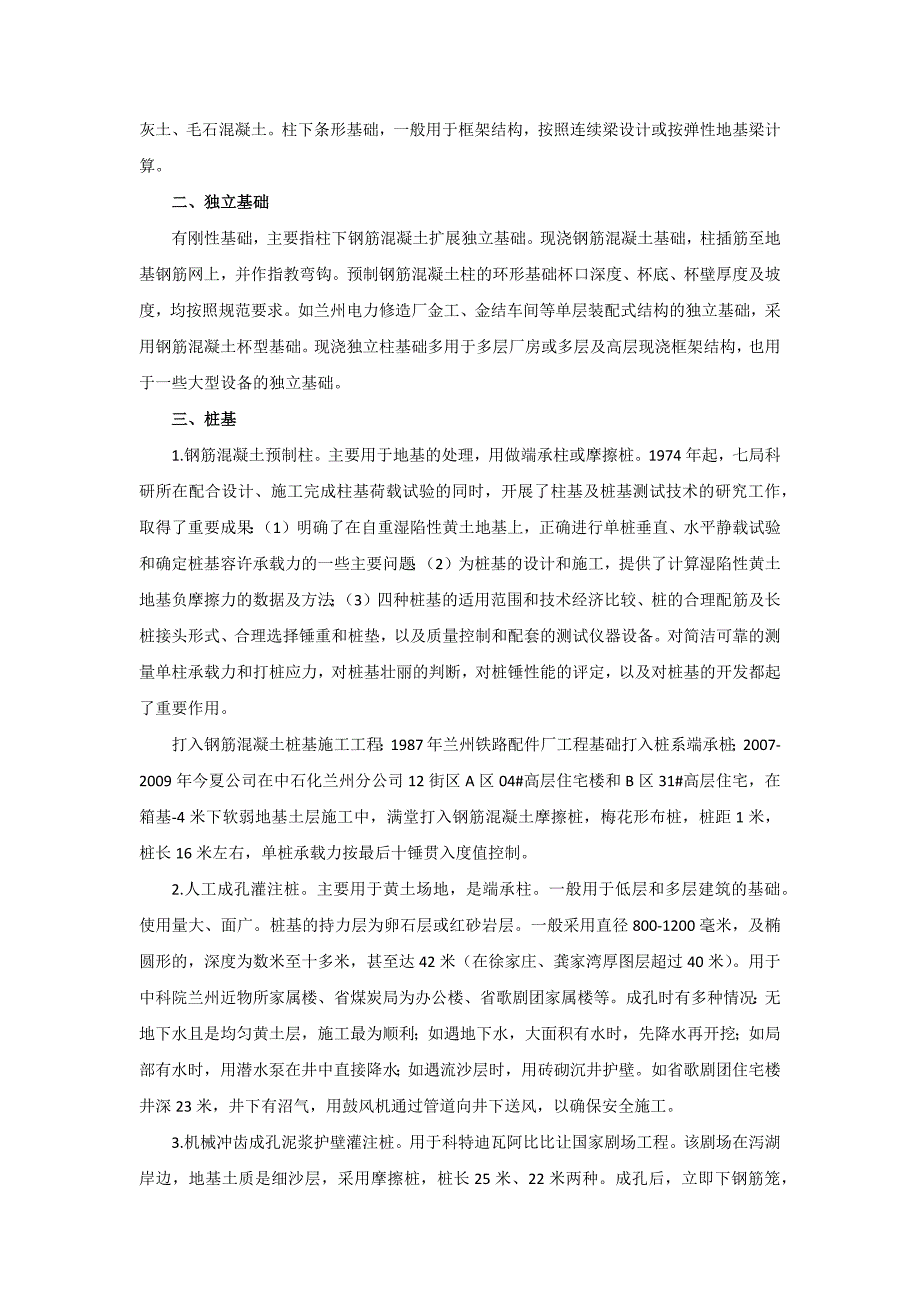 【2017年整理】地基基础工程_第3页