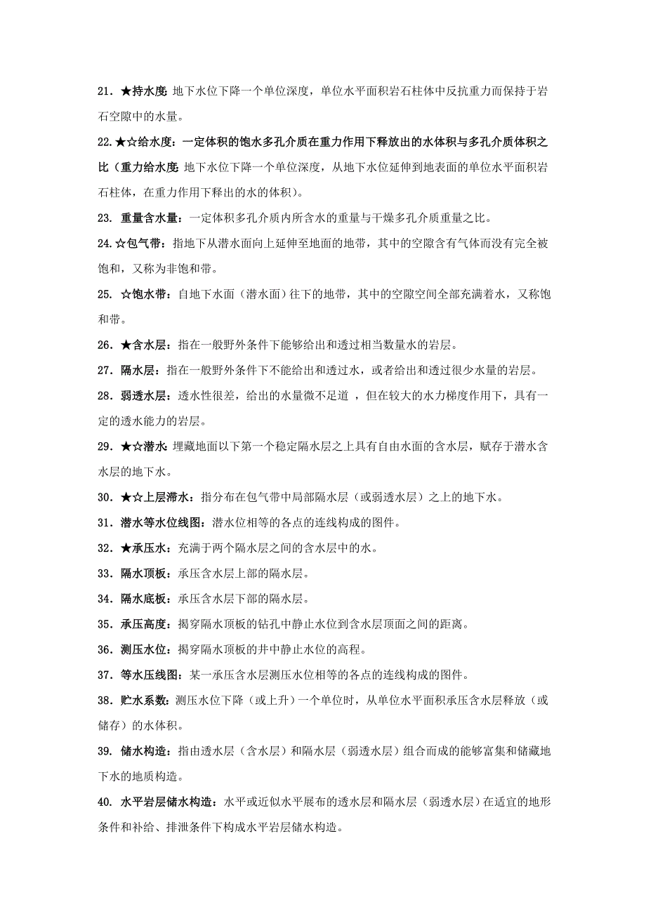 【2017年整理】地下水科学概论_第2页