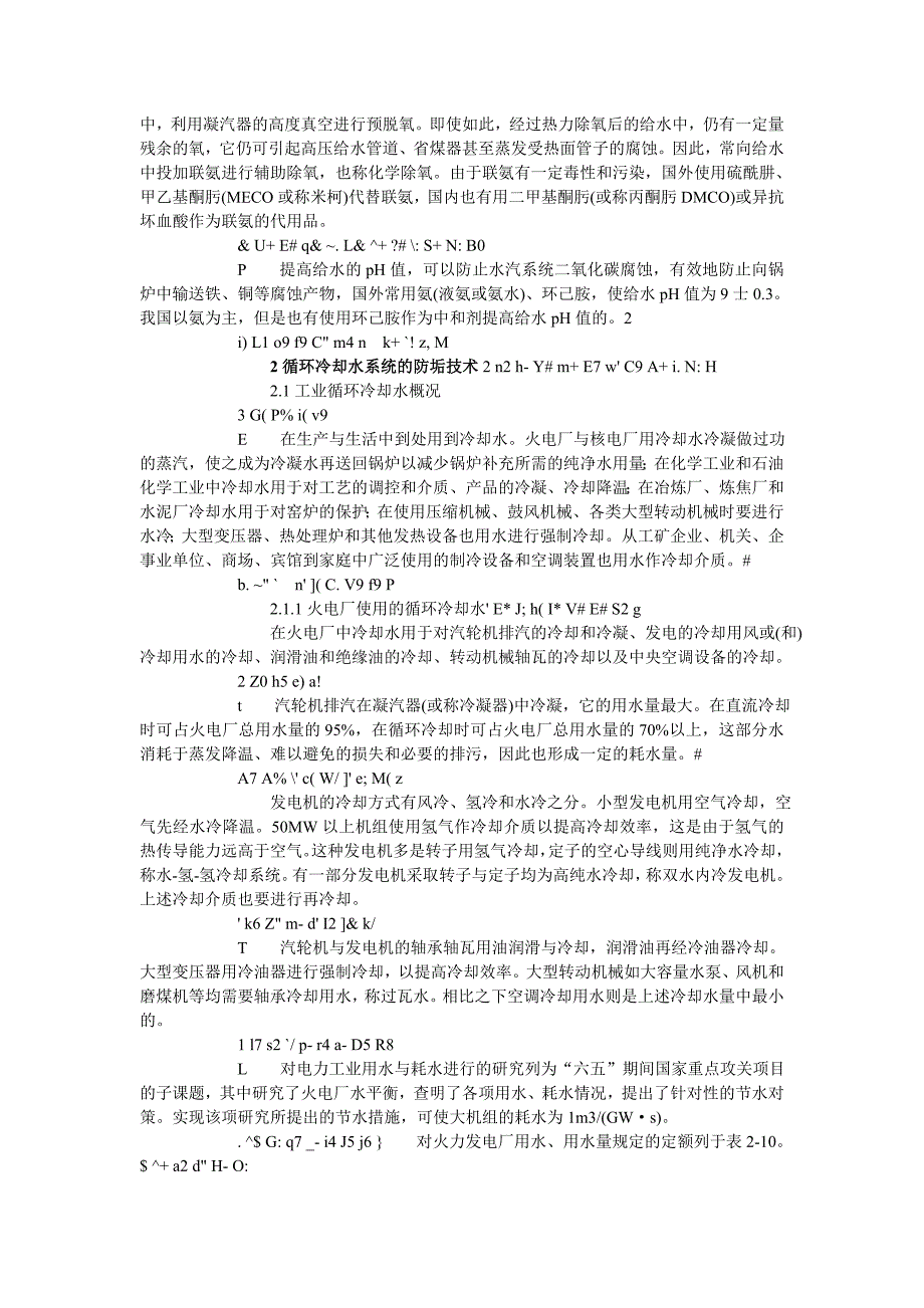 【2017年整理】工业水中各种离子的去除_第3页