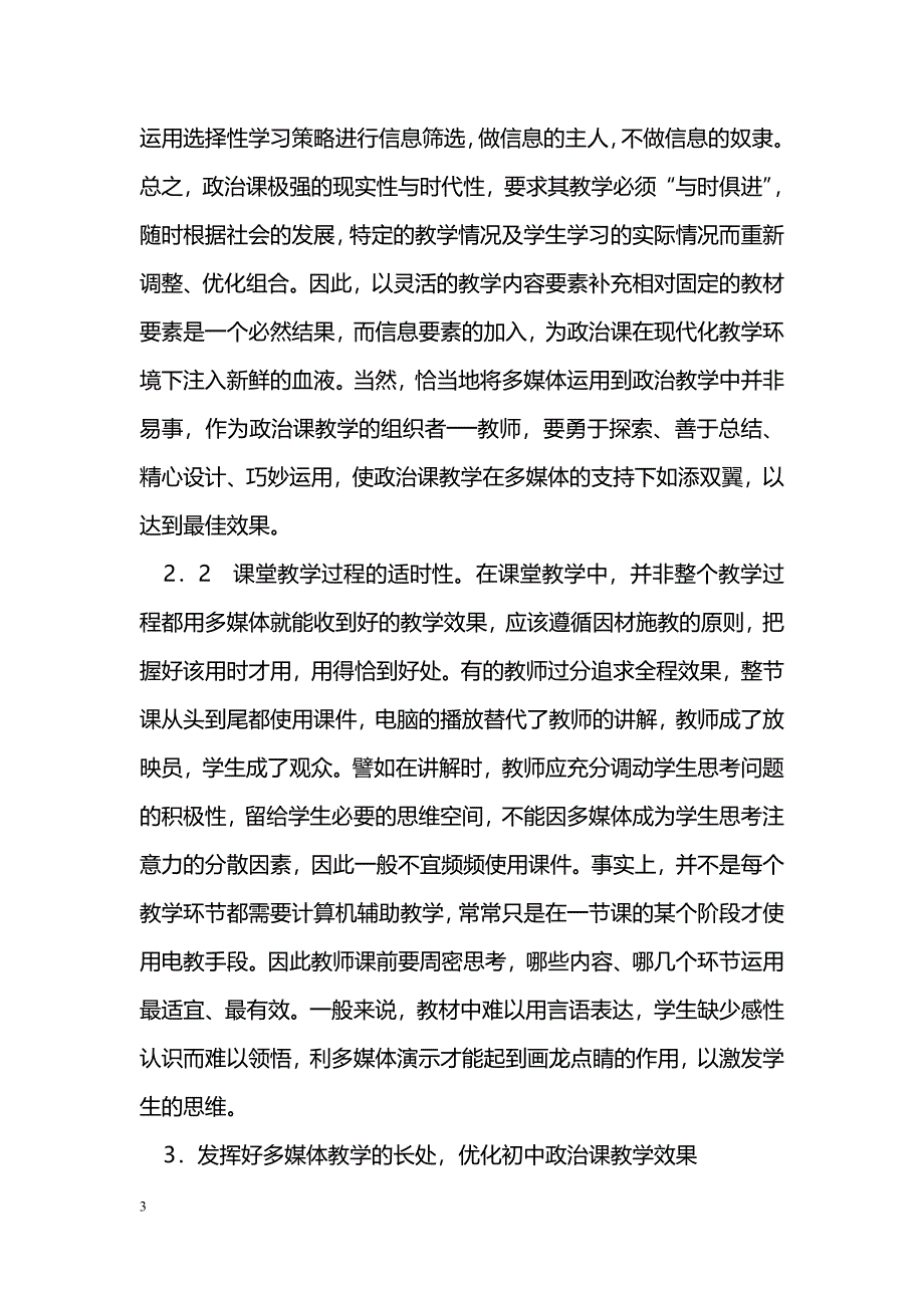 初中政治课堂在多媒体教学中的体会和思考_第3页