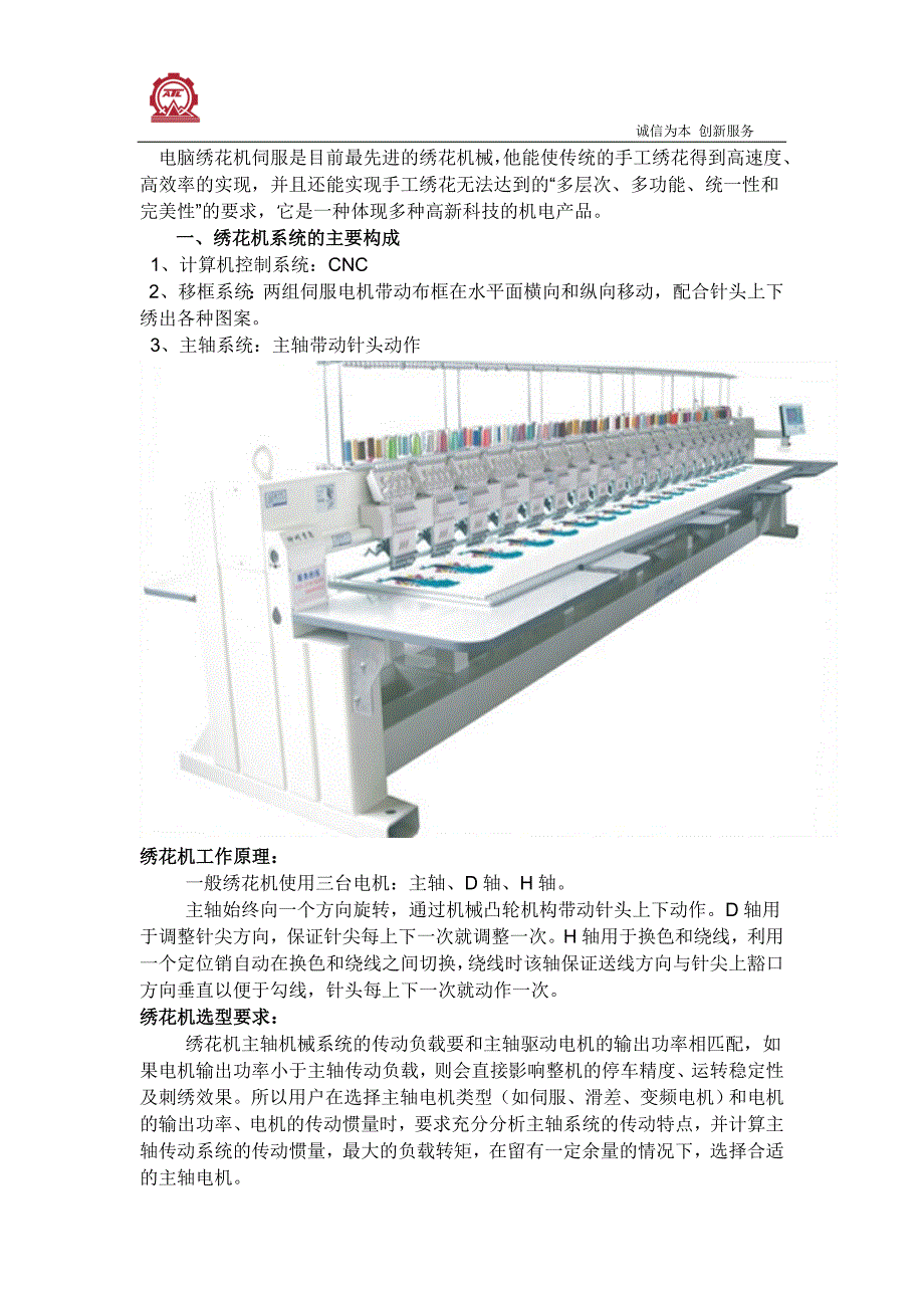 【2017年整理】电脑绣花伺服应用_第1页