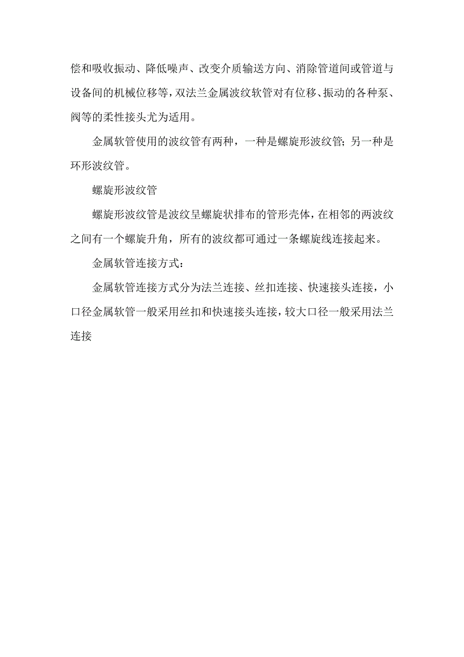 【2017年整理】高压胶管制作流程和高压金属软管使用温度和介质--胶管_第2页