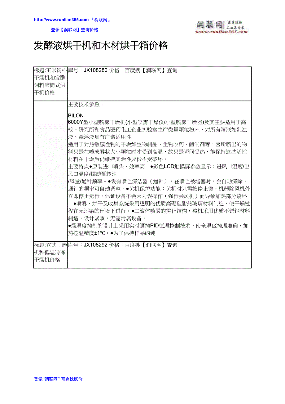 【2017年整理】发酵液烘干机和木材烘干箱价格_第2页