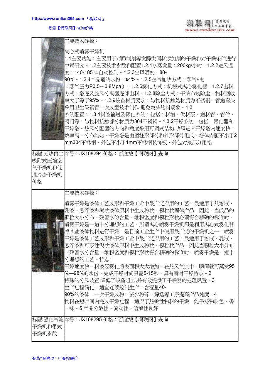 【2017年整理】发酵液烘干机和木材烘干箱价格_第3页