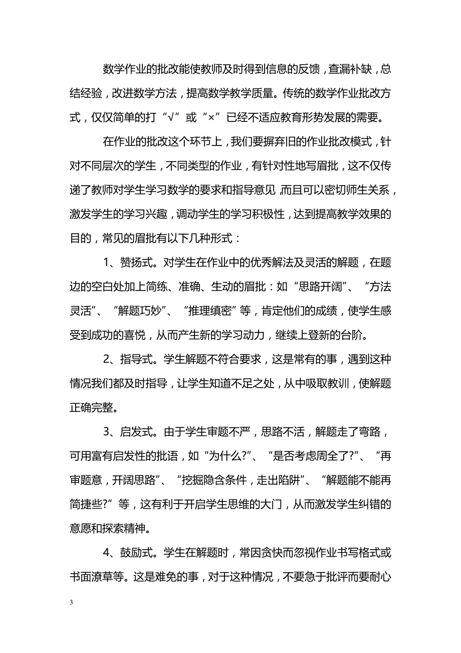 初中数学教学中两个重要环节的探索_第3页