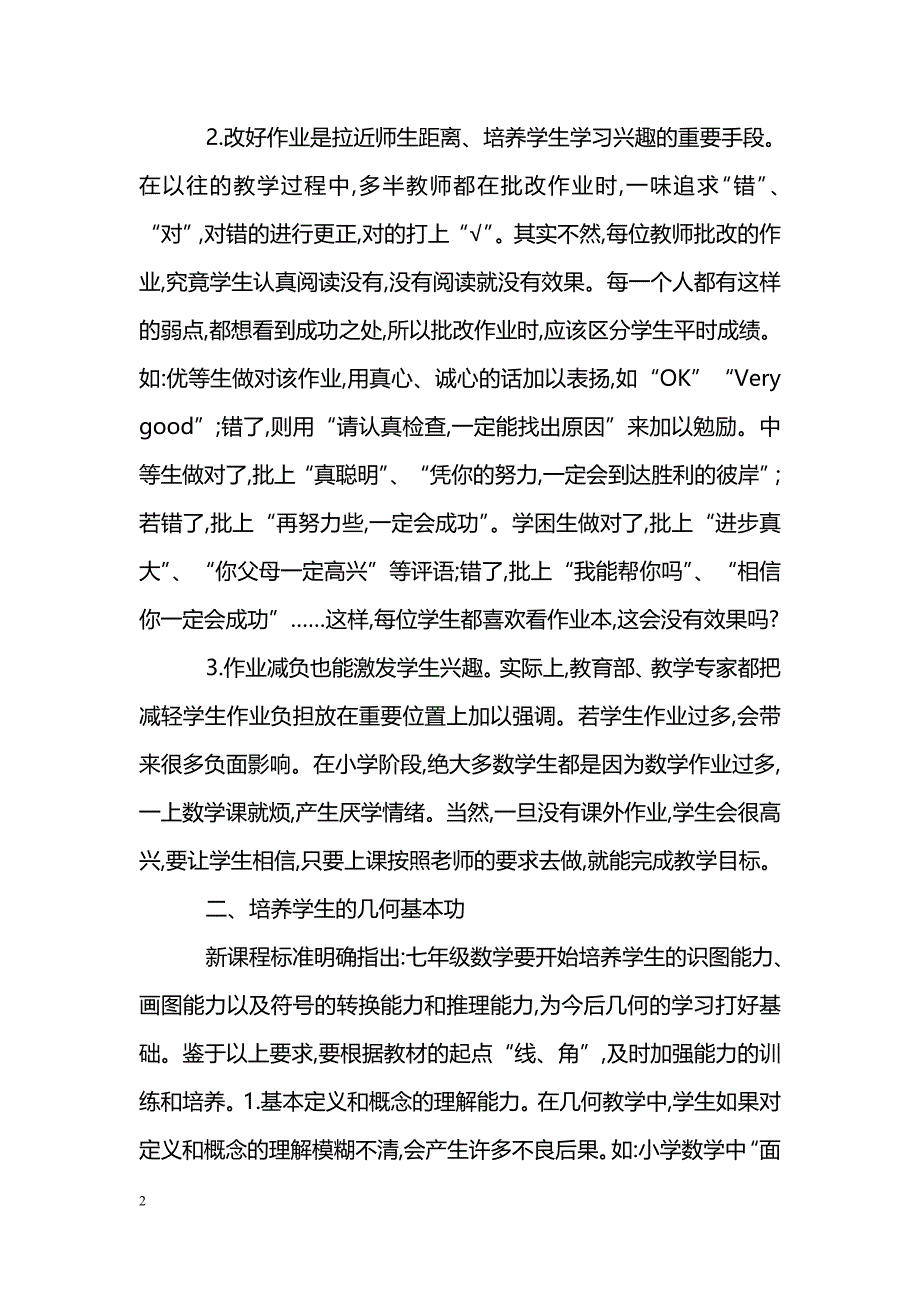 初中数学几何教学如何入门_第2页